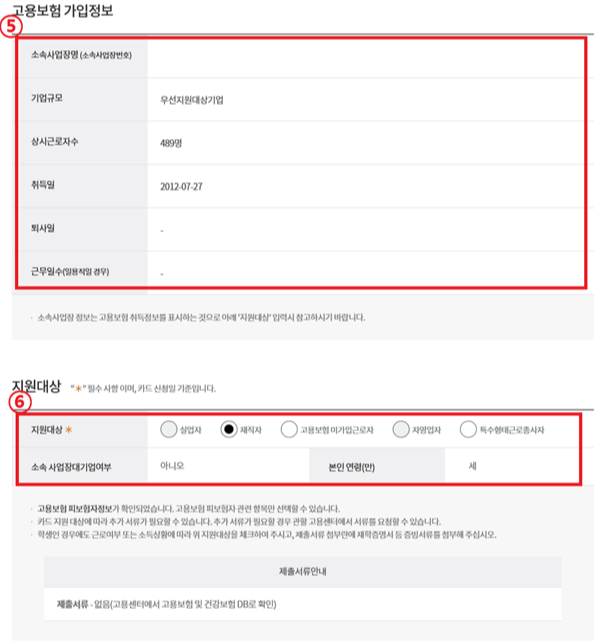고용보험 가입정보 및 지원대상