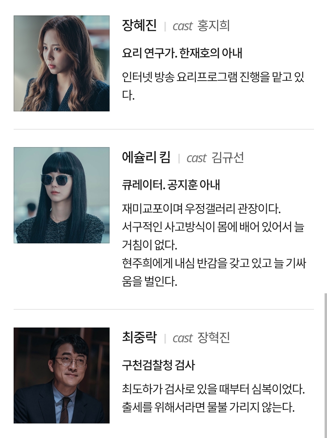 빅마우스 등장인물소개