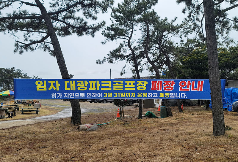 신안군 임자도 대광파크골프장 소개