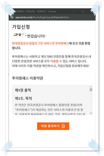 디지털-관광주민증-발급-후기