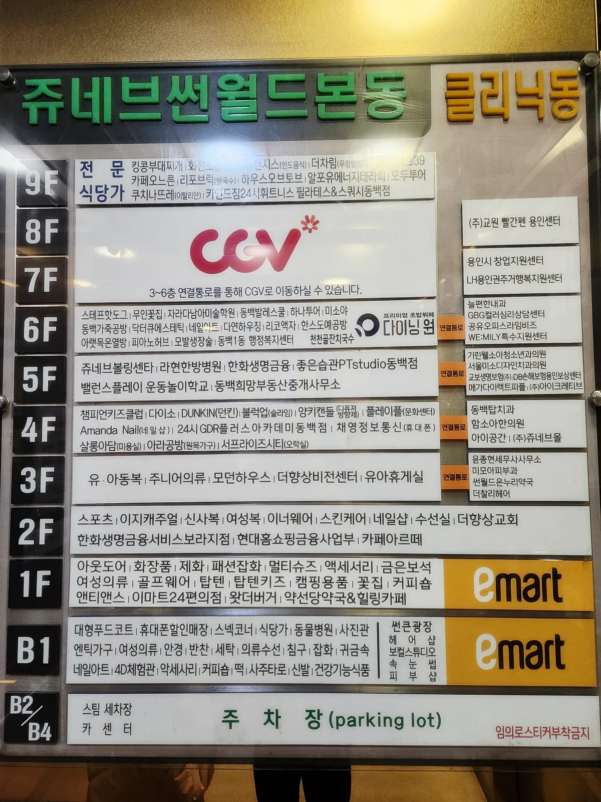 쥬네브-본동-층별-안내