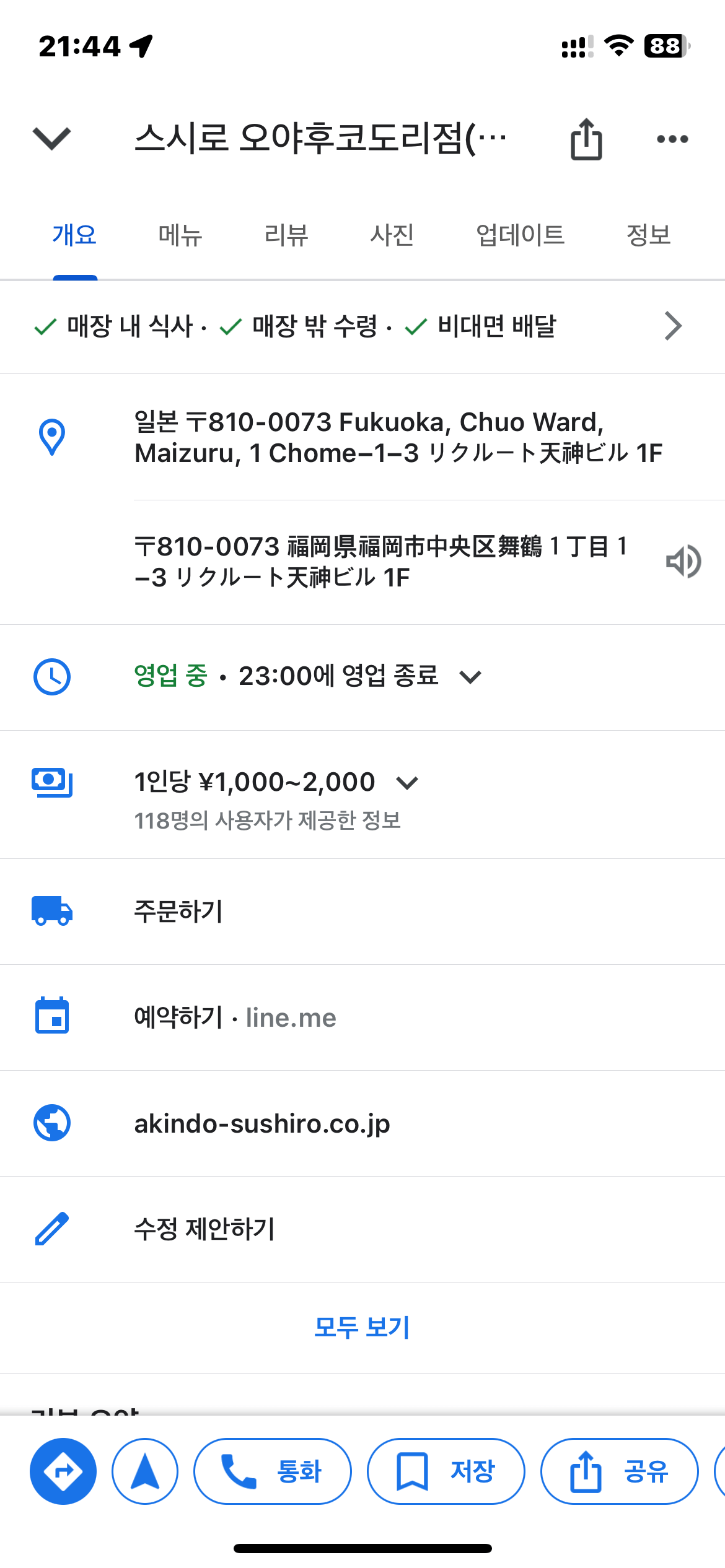 후쿠오카-스시로-텐진점