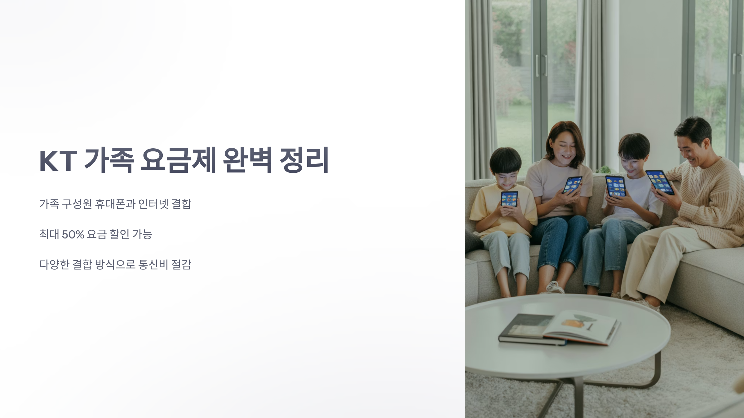 참조-kt-가족-요금제-1
