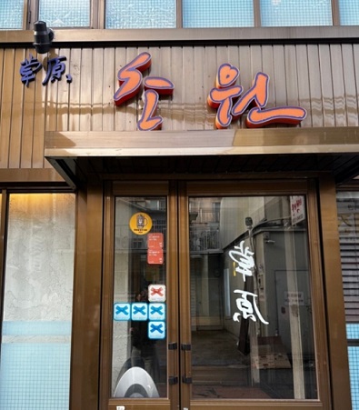 전현무계획-용산-우설-주물럭-초원