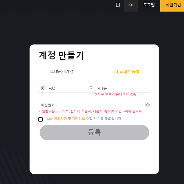 바이비트-회원가입법