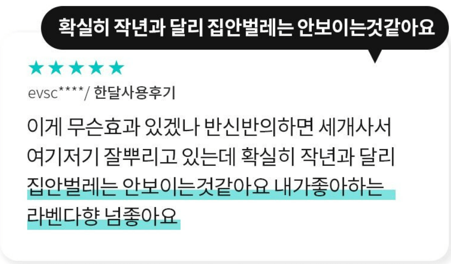 빈대 퇴치제(빈대 살충제) 순위 및 추천 TOP 5