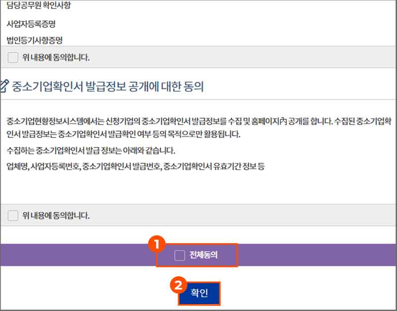2-2-신청서-작성-동의