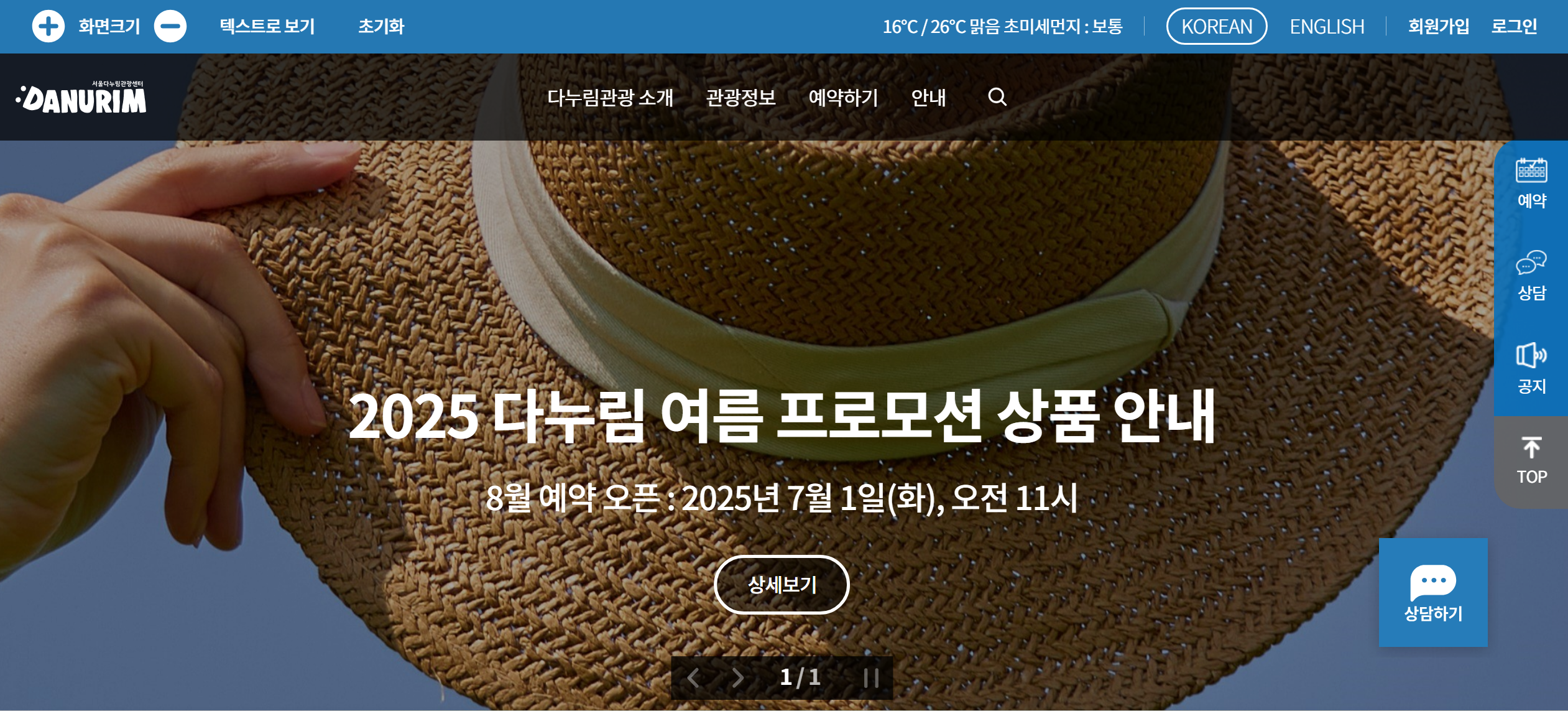 서울다누림관광