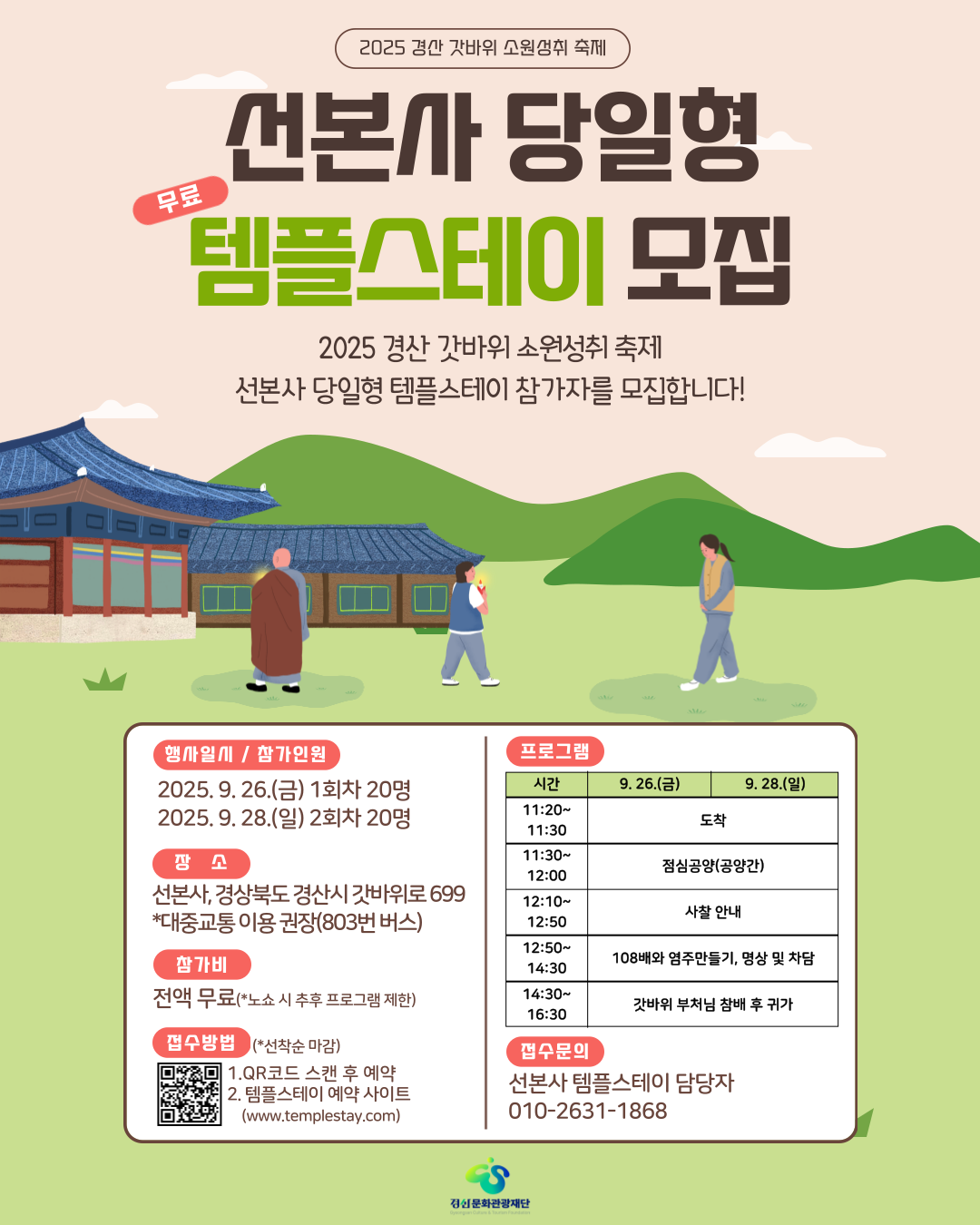 경산 갓바위 소원성취축제