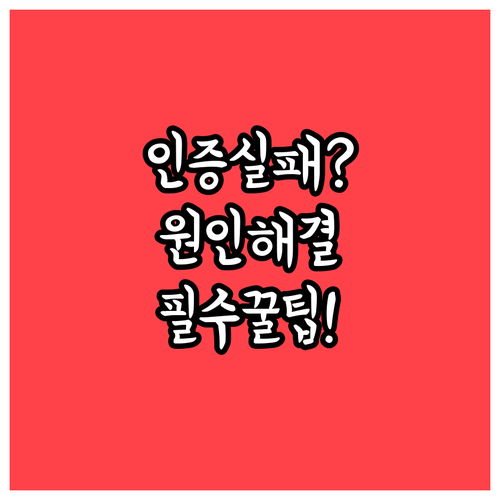 건강보험 본인인증 오류 원인 및 해결..