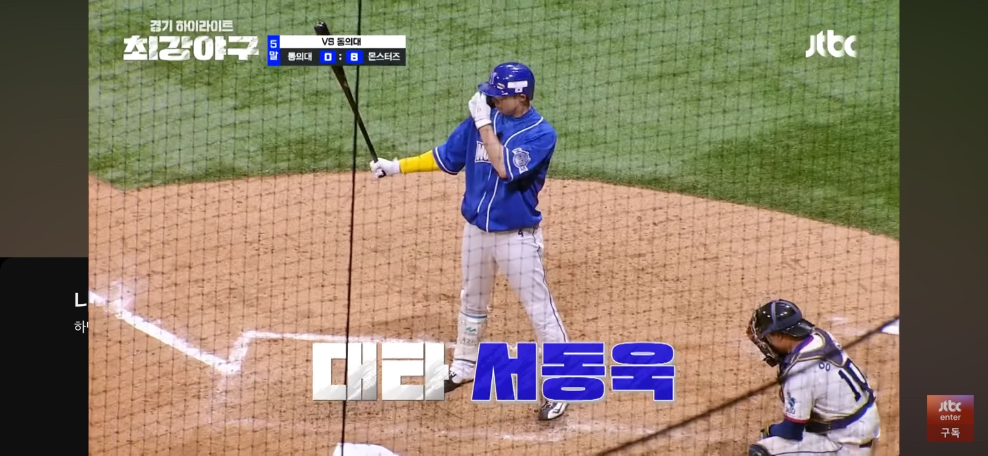 감독 이택근 데뷔전 ❘ 콜드게임 시나리오 시작