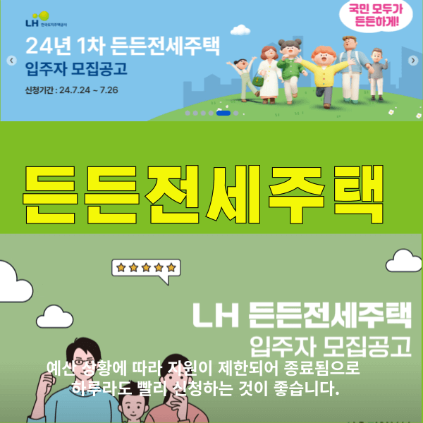 든든전세주택