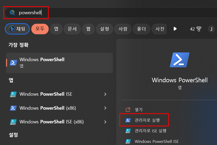 powershell 실행