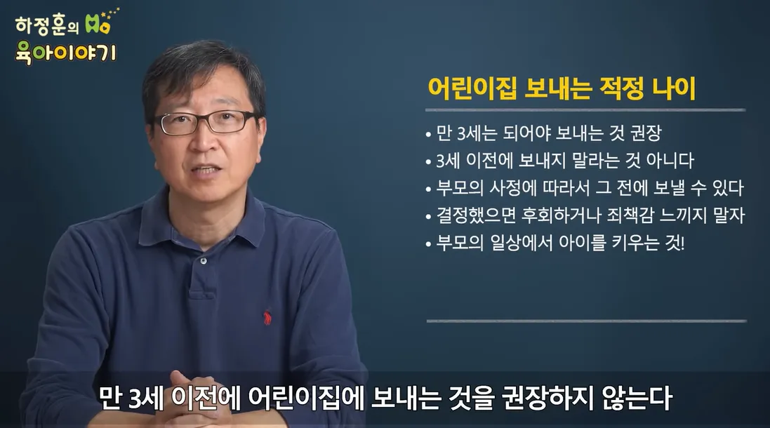 어린이집-보내는시기-권장-영상캡쳐