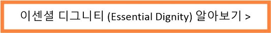 이센셜 디그니티 링크