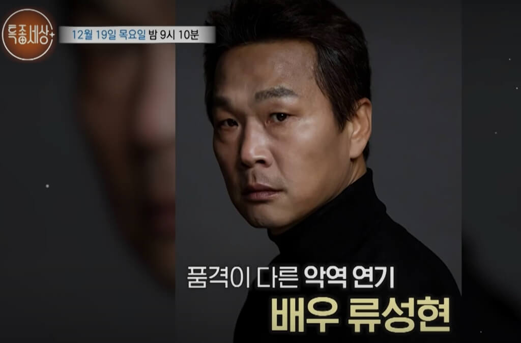 류성현