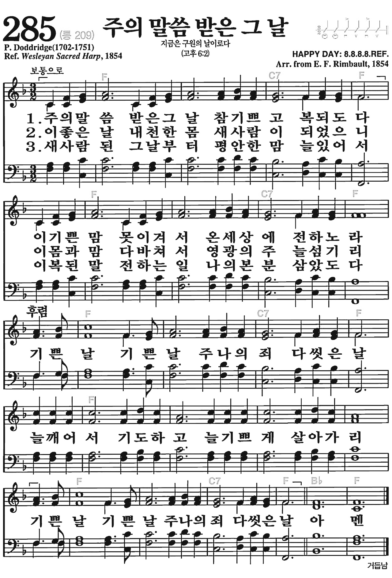 [찬송가] 285장 주의 말씀 받은 그 날