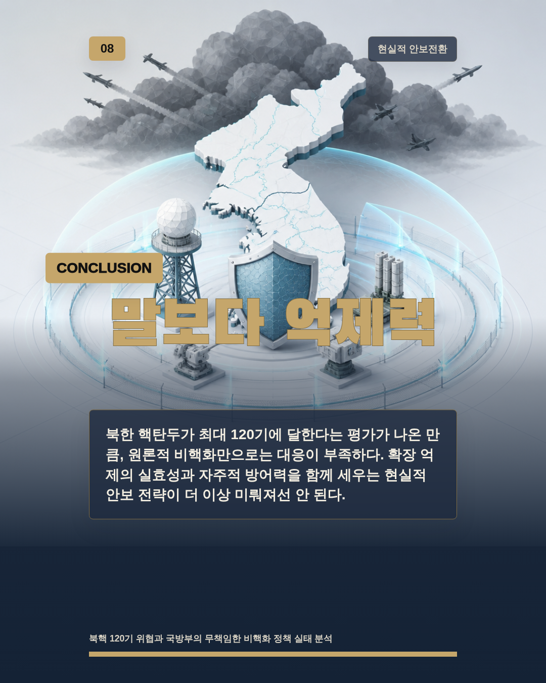 말보다 억제력
