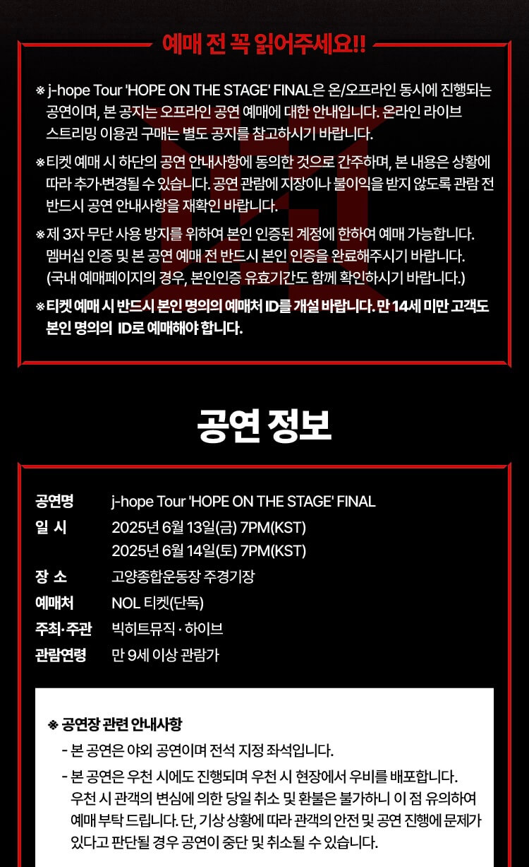 제이홉 앙코르 콘서트