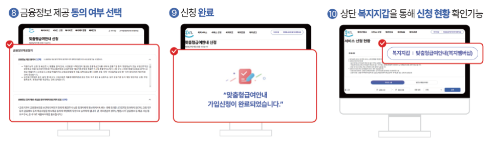 복지멤버십 가입 및 신청방법