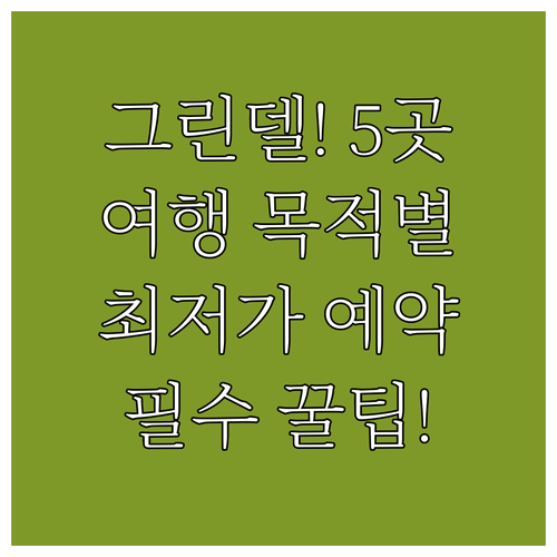여행 목적별 그린델발트 베스트 호텔 ..
