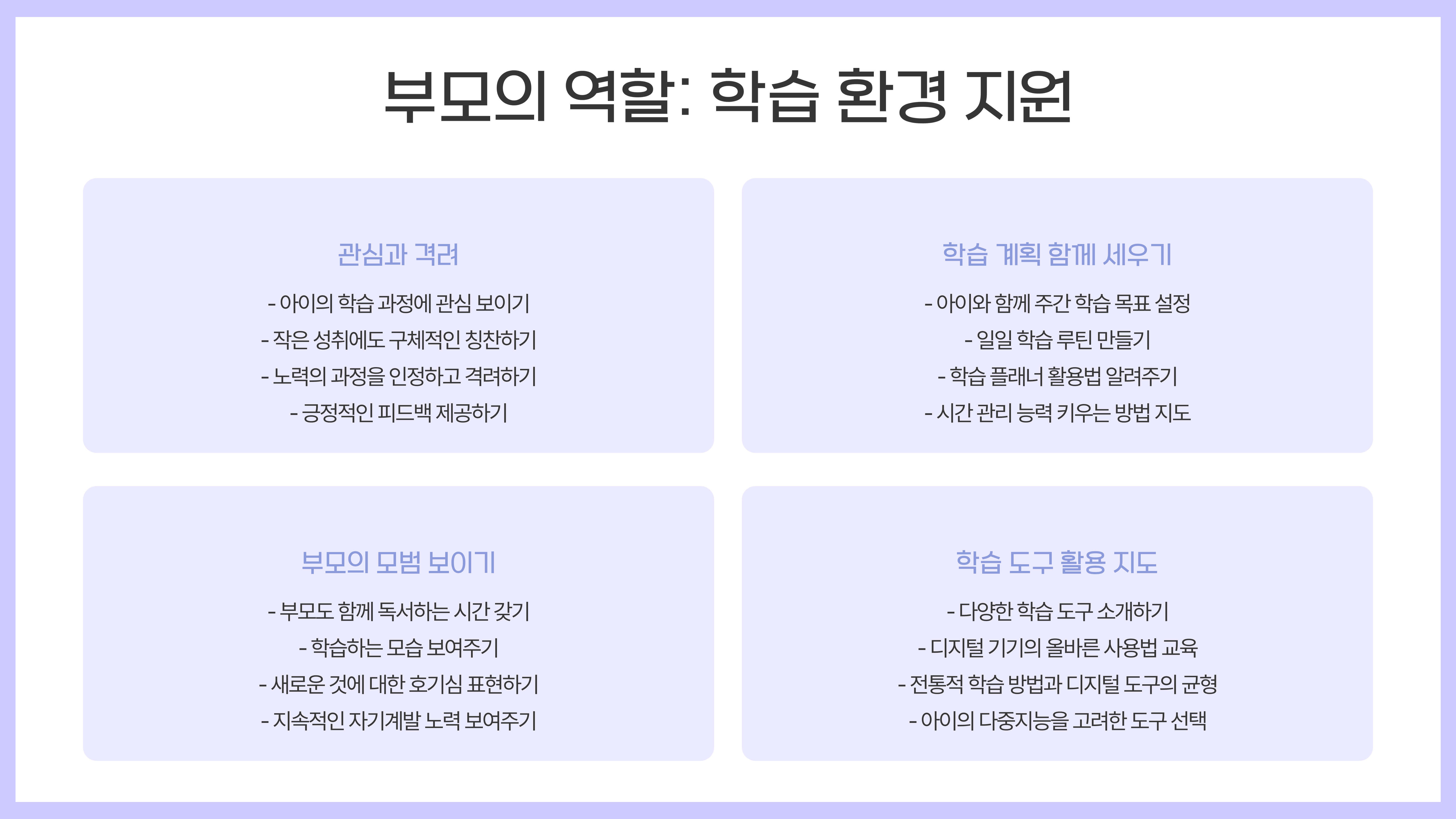 초등학생 학습 환경과 도구