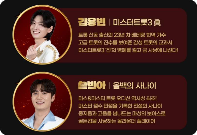 트롯데스매치 금타는금요일