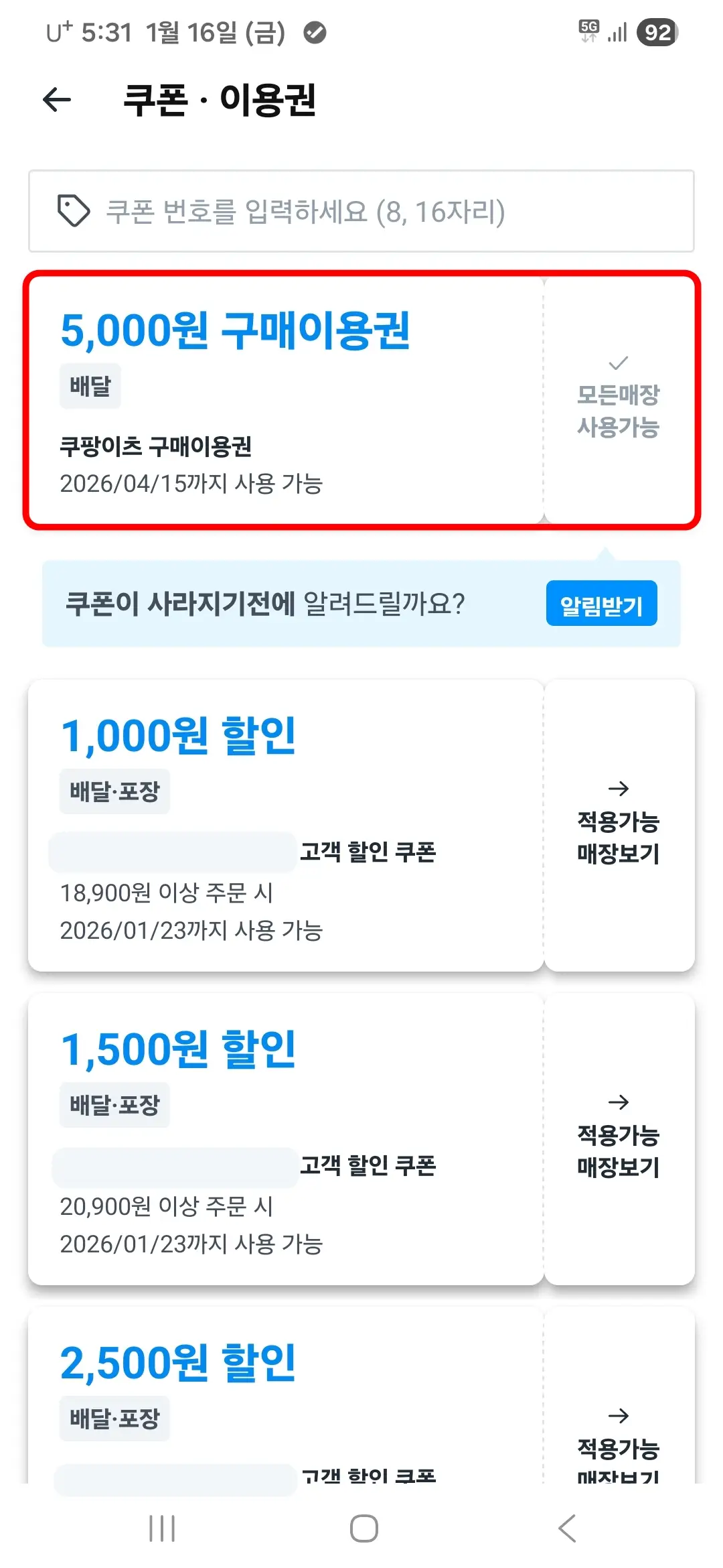쿠폰이용권