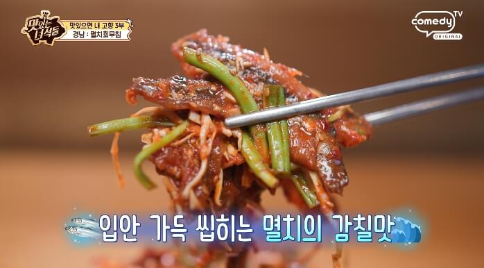 멸치회무침