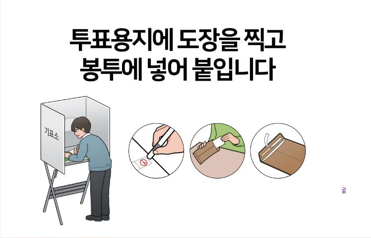 사전투표소