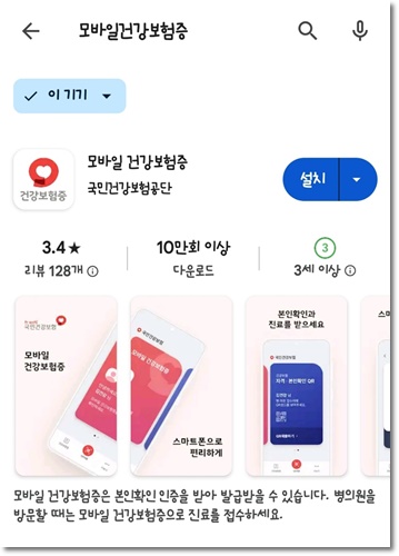 모바일 건강보험증 발급방법