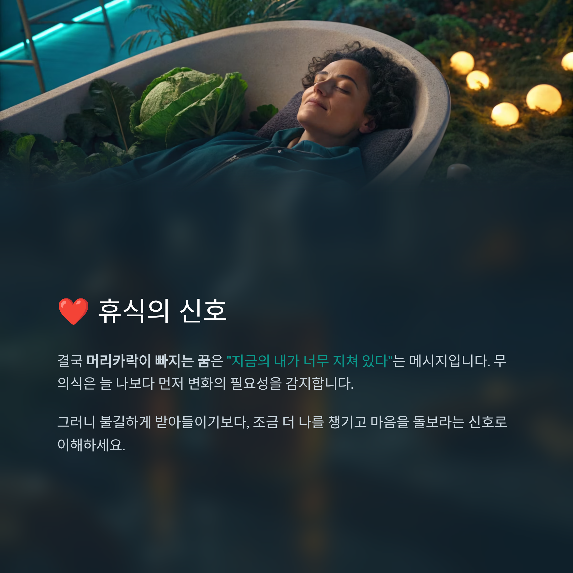 머리카락이 빠지는 꿈 알아보기