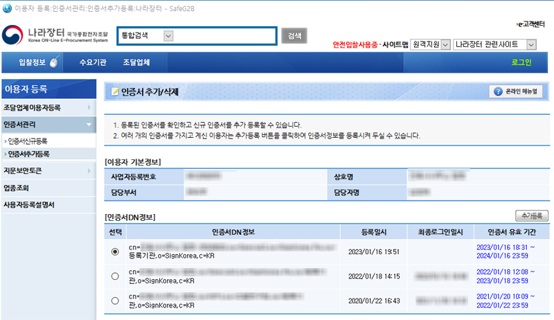 인증서관리페이지-2