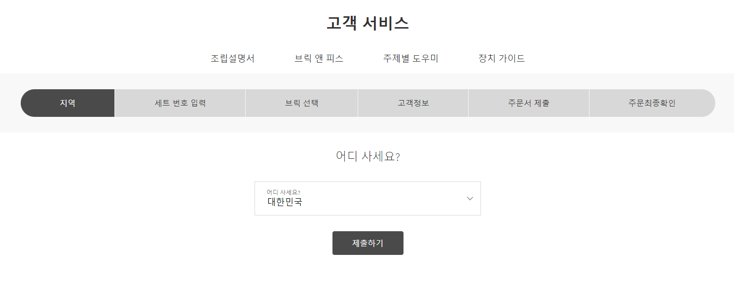 레고 조립 설명서 찾는법