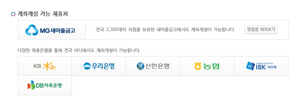 DB금융투자 비대면 계좌개설 방법