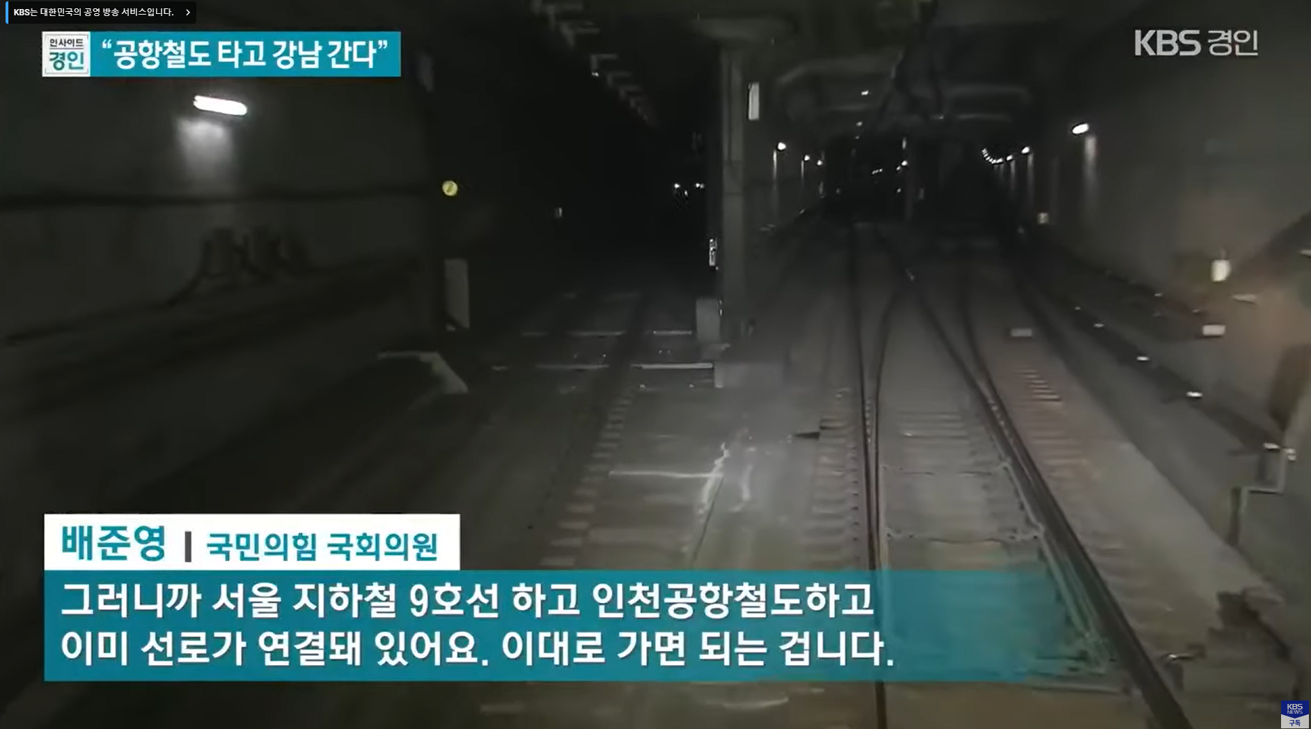 경인방송 보도화면