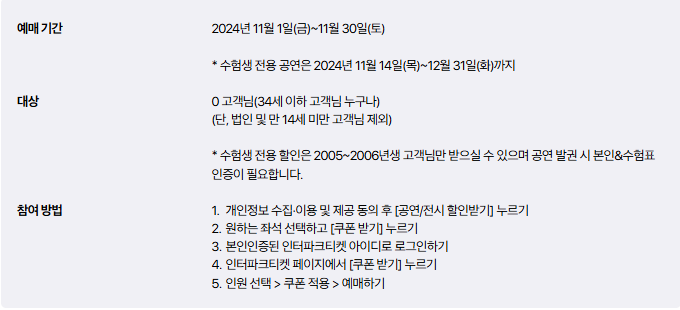 수험생 2024 할인 이벤트 수능 SKT