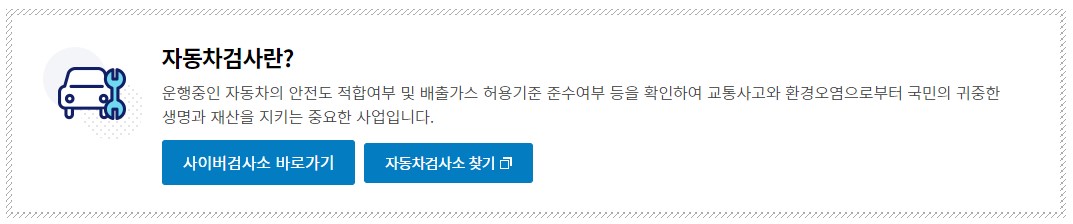 자동차검사 과태료