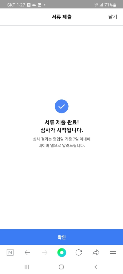 전세금 반환 보증 보험 신청 + 승인 결정 후기