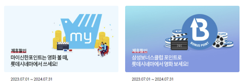 롯데시네마 할인카드 할인방법 통신사할인 등 총정리(최신)