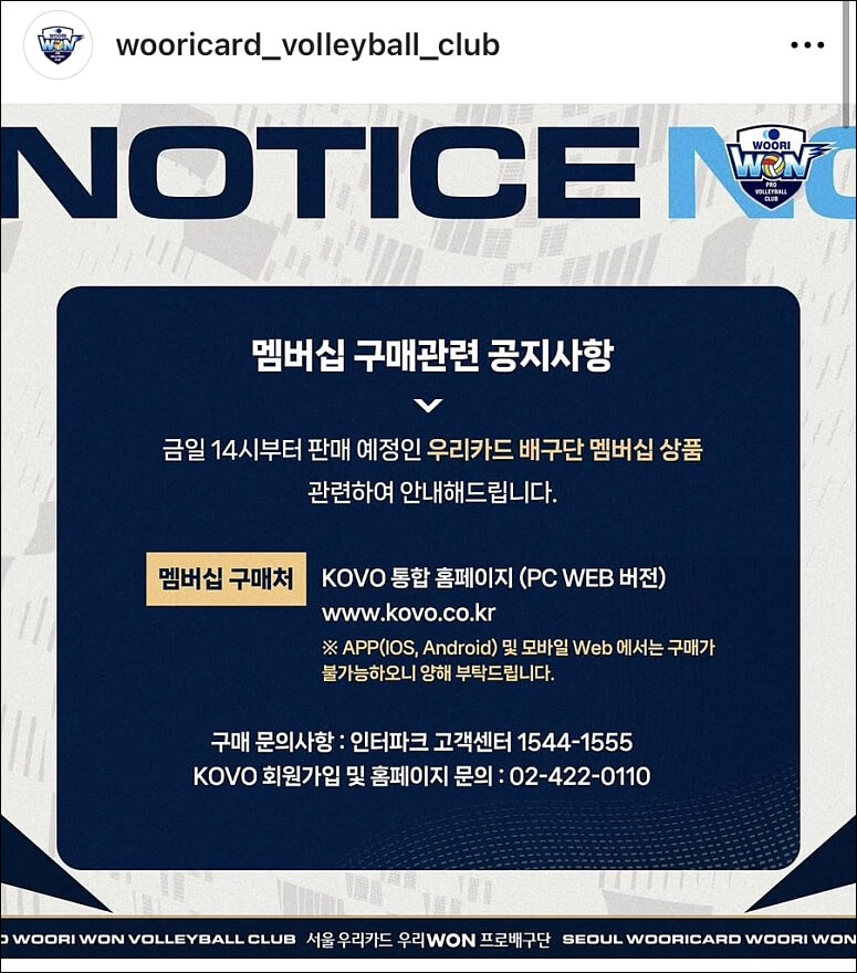 우리카드 배구단 멤버십