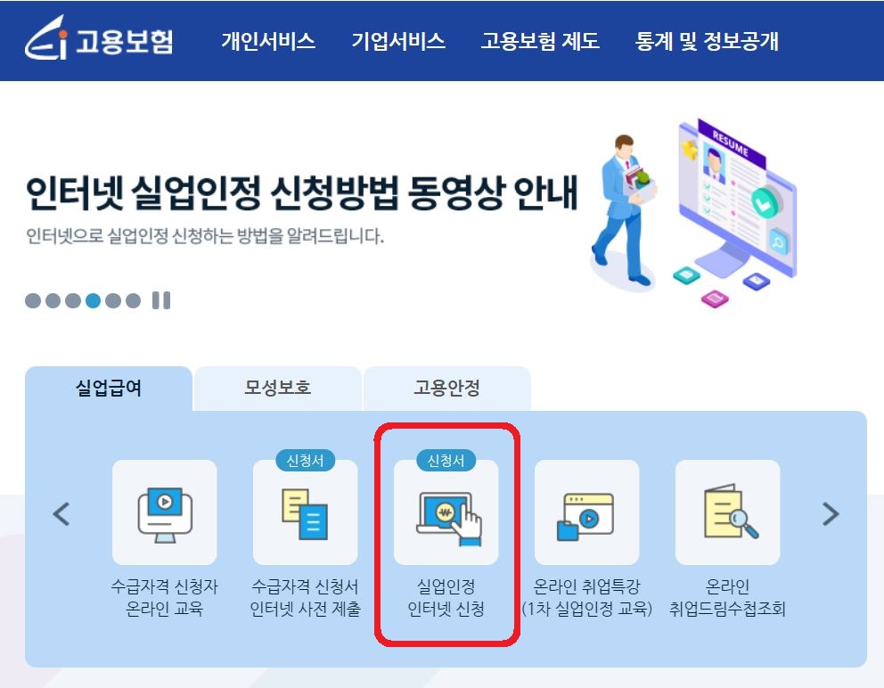실업급여 신청방법 금액 바로가기
