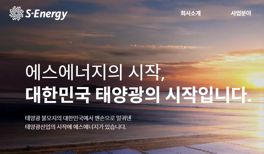 수소연료전지 관련주 대장주 테마주 - 에스에너지