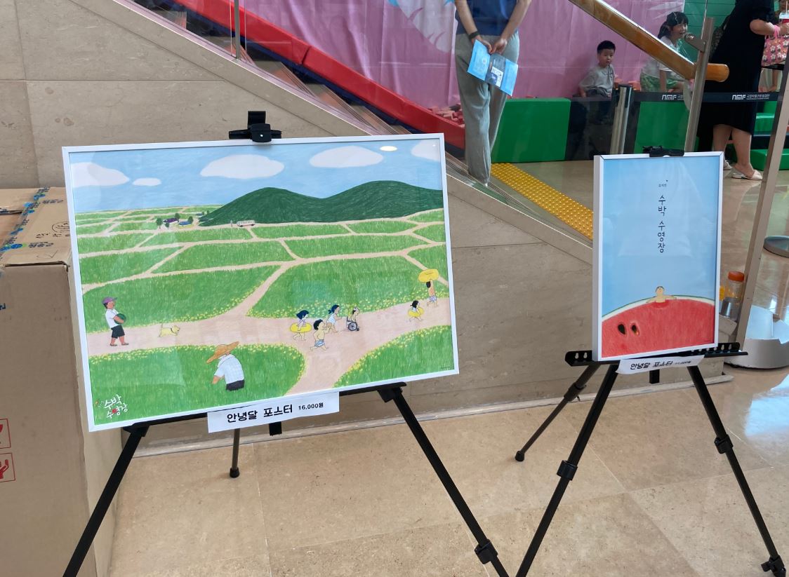 수박수영장 뮤지컬