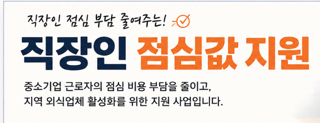 직장인 점심값 지원