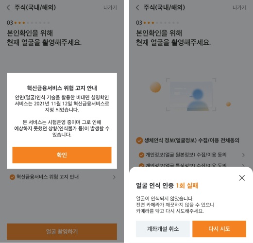 미래에셋-얼굴인식-실패