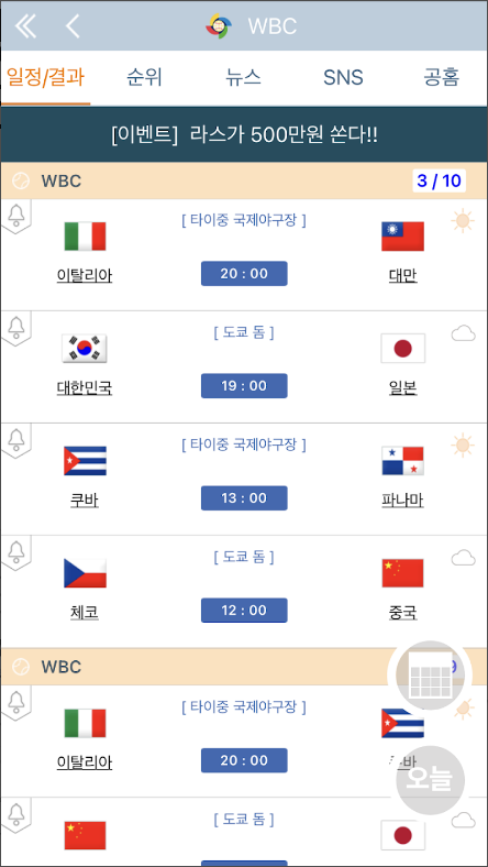 LIVE스코어 어플, 스포츠전종목(축구, 야구, 배구, 농구) 라이브스코어