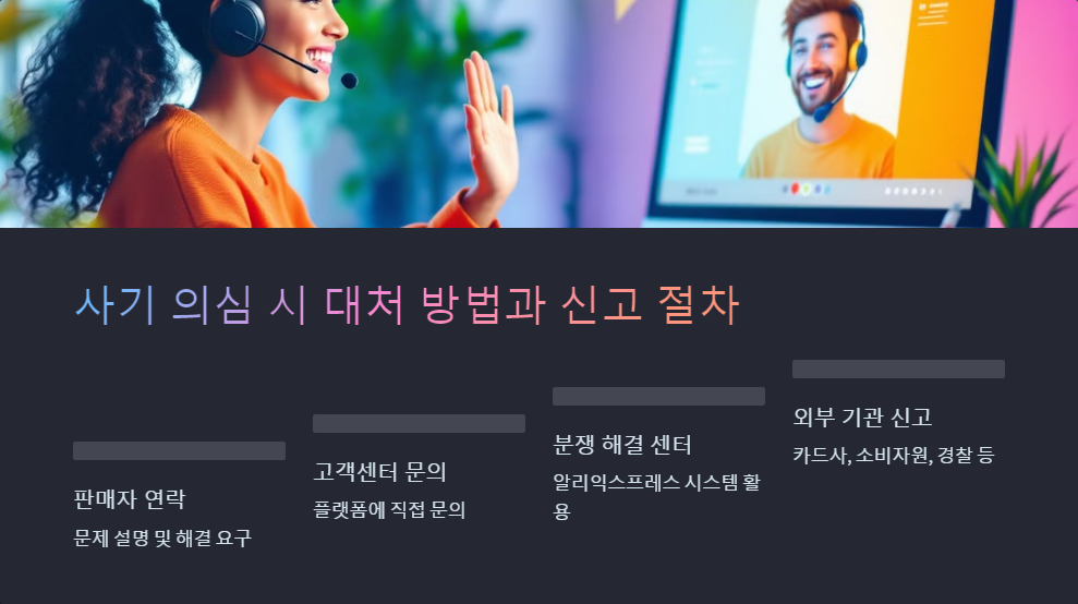 안전구매