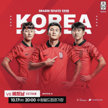 한국 베트남 축구 중계보기