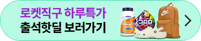 이 포스팅은 쿠팡 파트너스 활동의 일환으로, 이에 따른 일정액의 수수료를 제공받습니다."